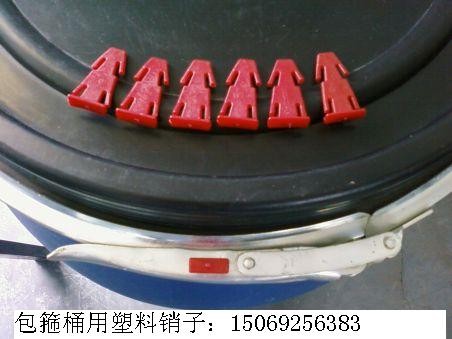 供应塑料桶用插销塑料销子